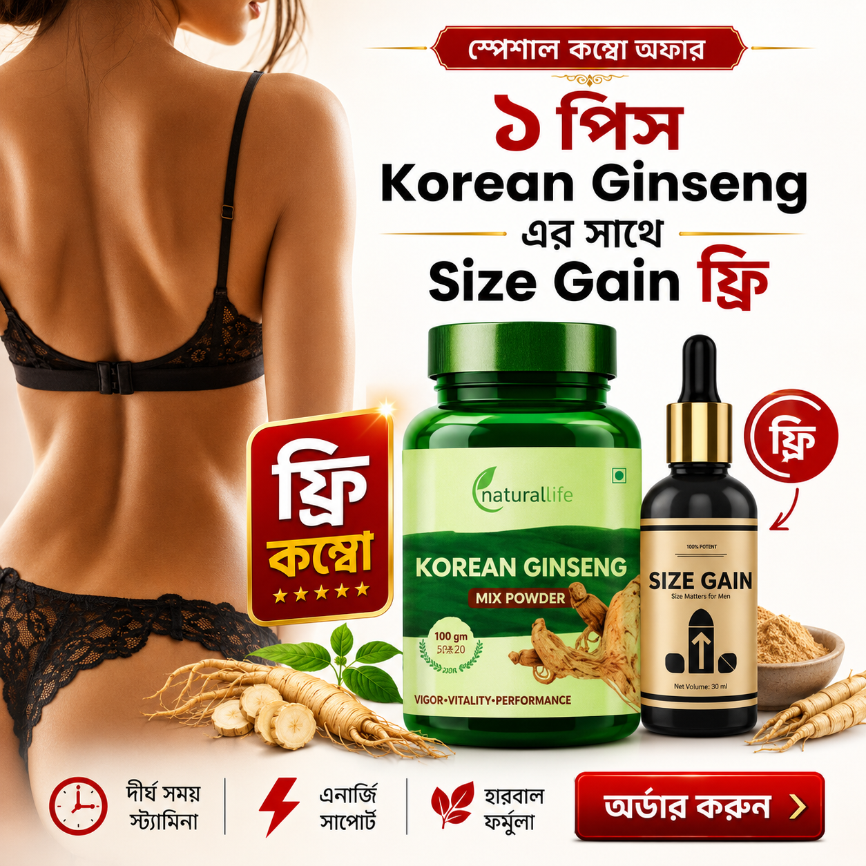 Korean Ginseng Tablet এবং Size Gain Combo