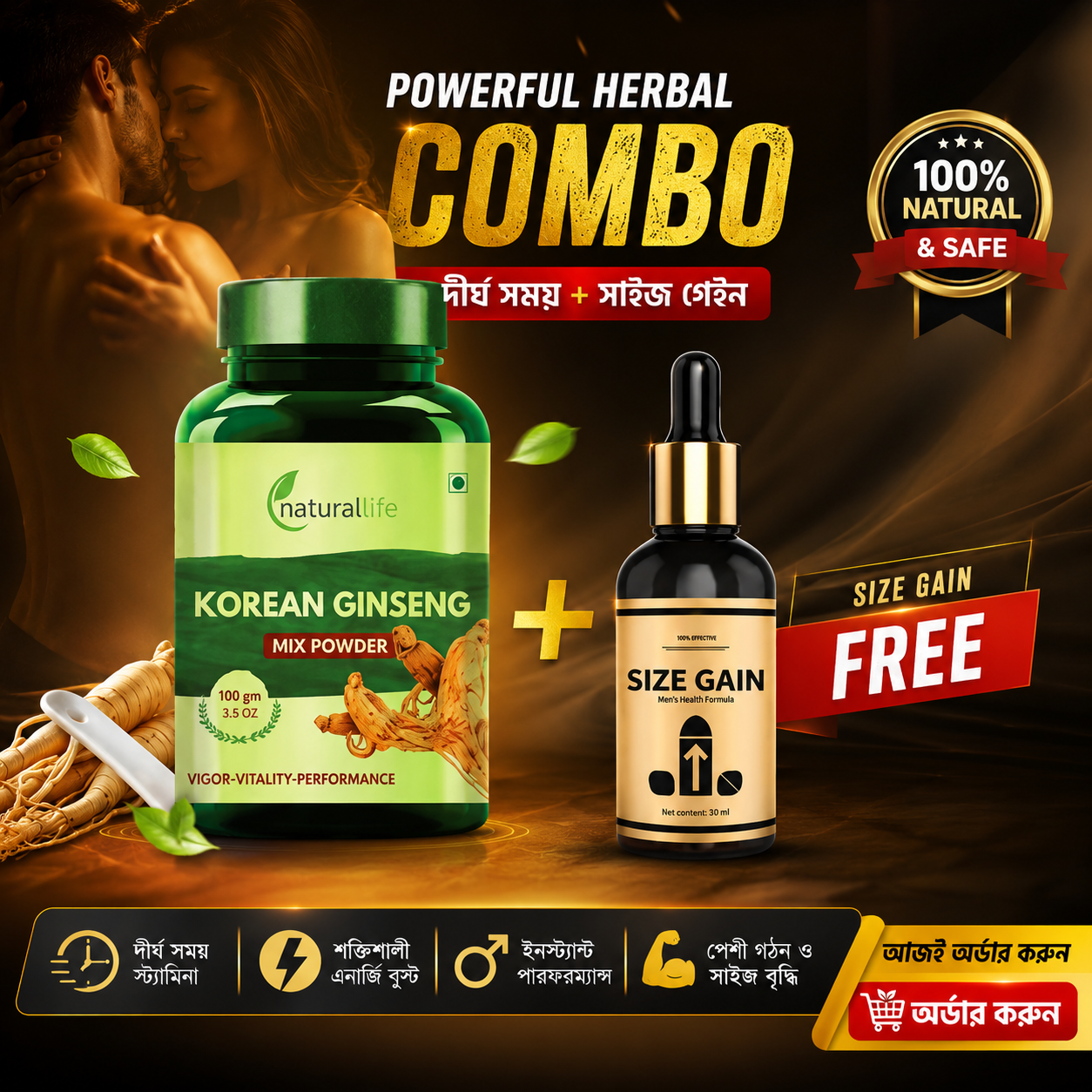 Korean Ginseng এবং Size Gain অফার ব্যানার