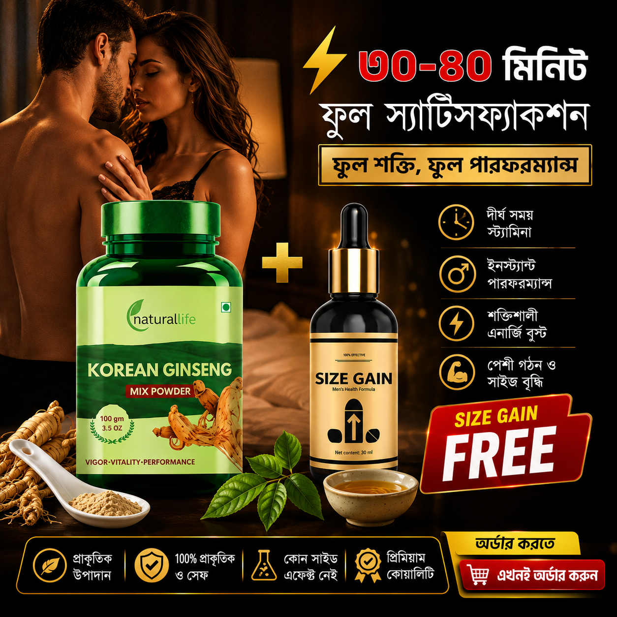 Korean Ginseng Tablet ও Size Gain প্রোডাক্ট
